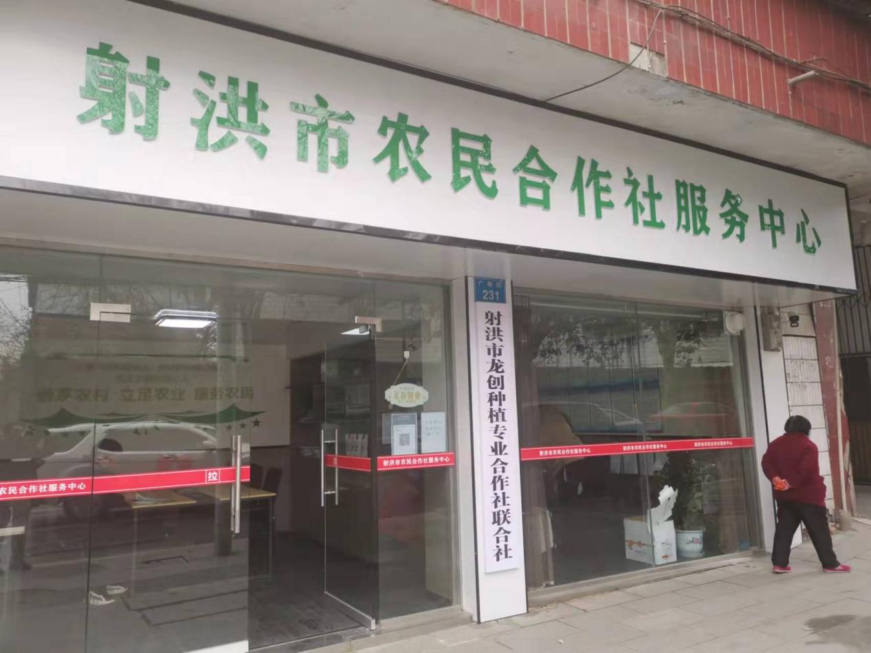 四川省农民专业合作社联合会